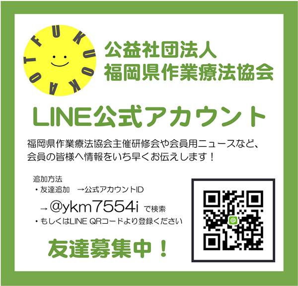 公式 公益社団法人 福岡県作業療法協会 Ot協会