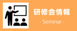 member_seminar